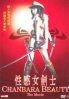 Chanbara Beauty (The Movie) (Japanese Movie)